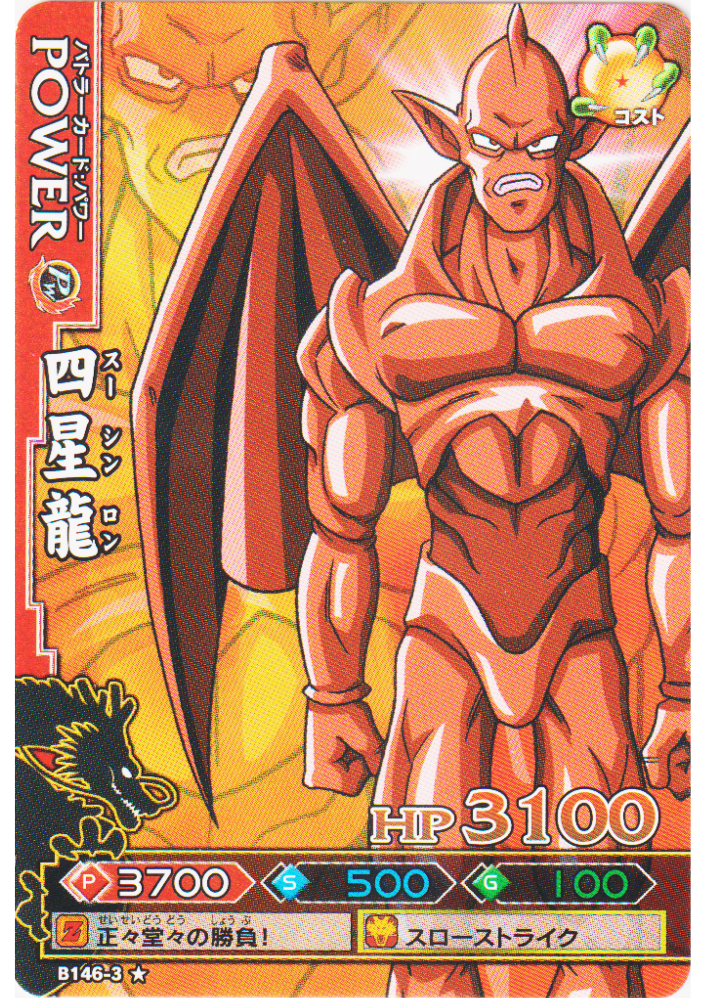 Nuova Shenron B146-3 | DB Kaï Dragon Battlers