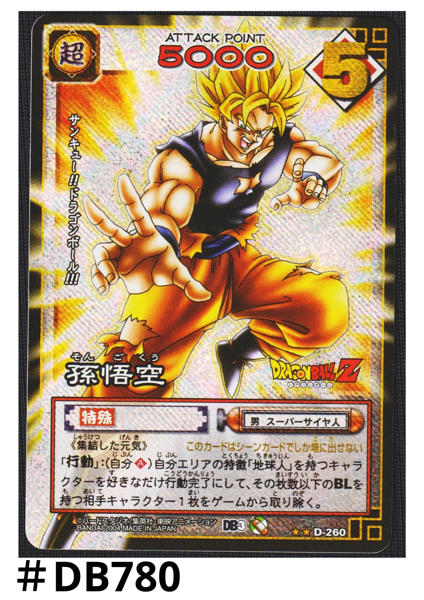 Son Goku D-260 | Dragon Ball Card Game - ChitoroShop