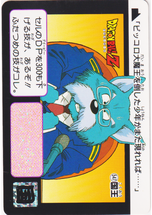 King No.547 | Dragon Ball Carddass Hondan
