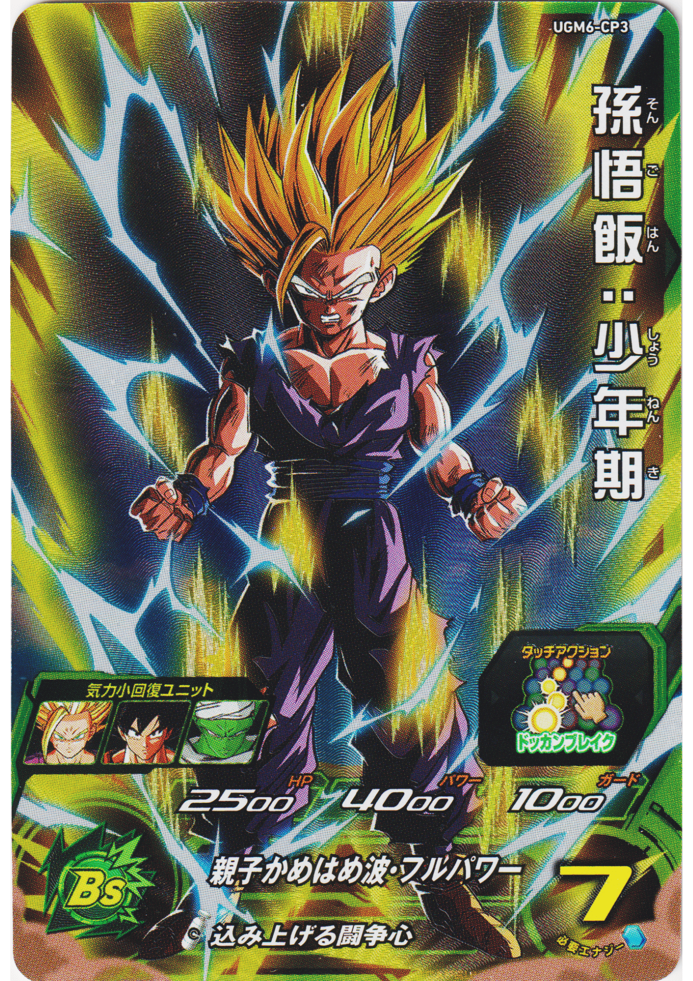 Son Gohan : shounenki UGM6-CP3 | SDBH