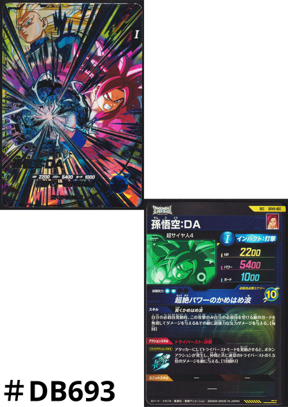 Son Goku : DA SDV5-SEC | Dragon Ball Super Divers