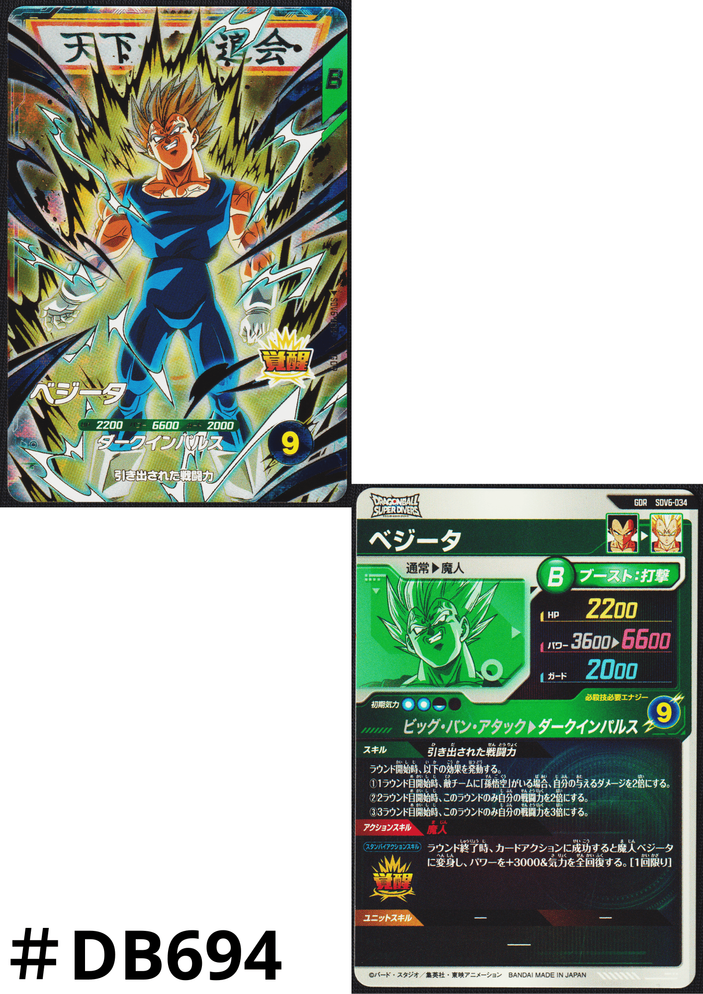 Vegeta SDV6-034 GDR | Dragon Ball Super Divers