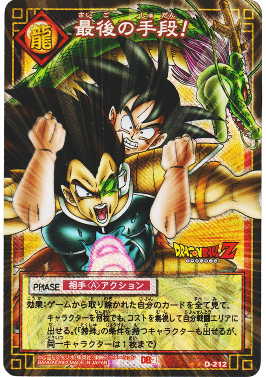 Our last resort! D-212 | Dragon Ball Card Game - ChitoroShop