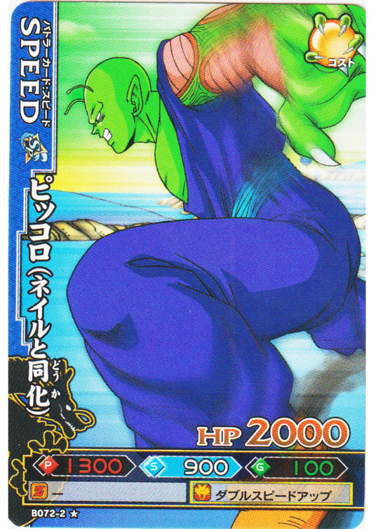 Piccolo B072-2 | DB Kaï Dragon Battlers - ChitoroShop