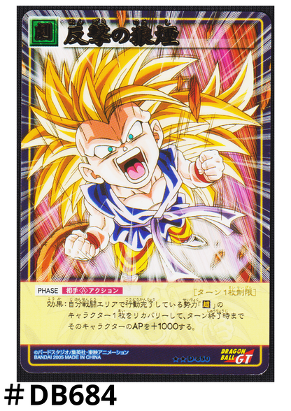The signal of counterattack  D-850 | Dragon Ball Card Game