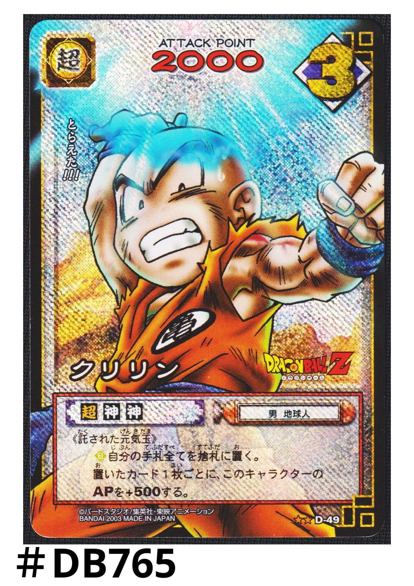 Krillin D-49 | Dragon Ball Gard Game - ChitoroShop