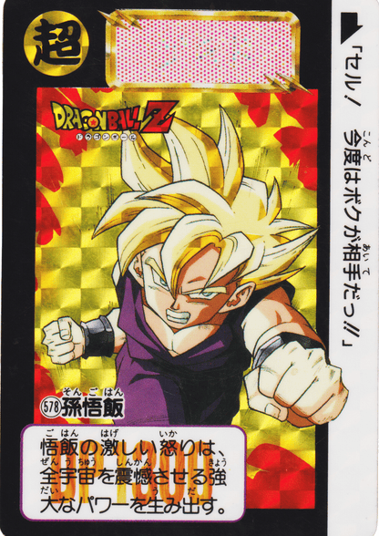 Gohan No.578 | Carddass Hondan