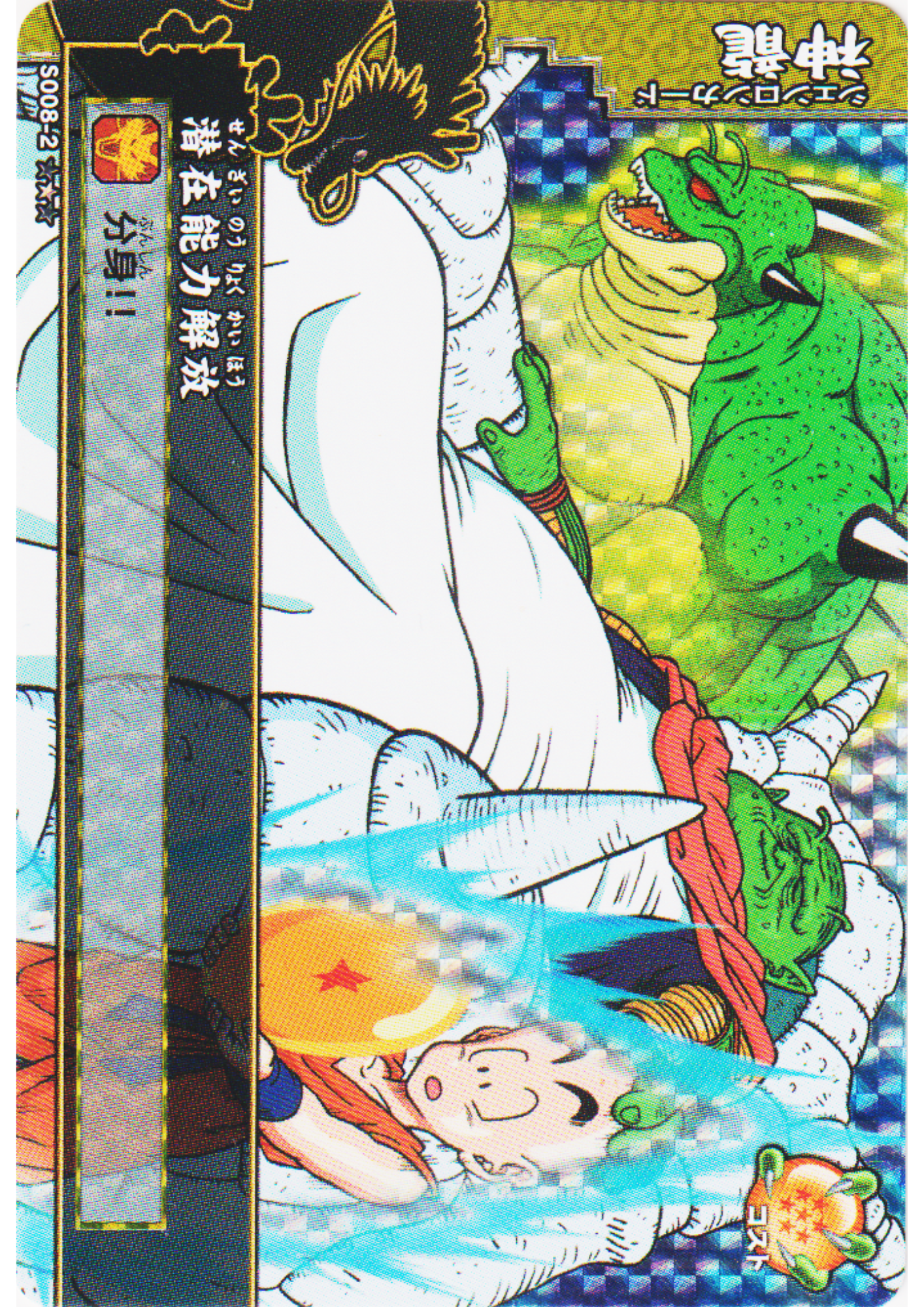 Potential Unleashed (Shenron Card) S008-2 SR | DB Kaï Dragon Battlers