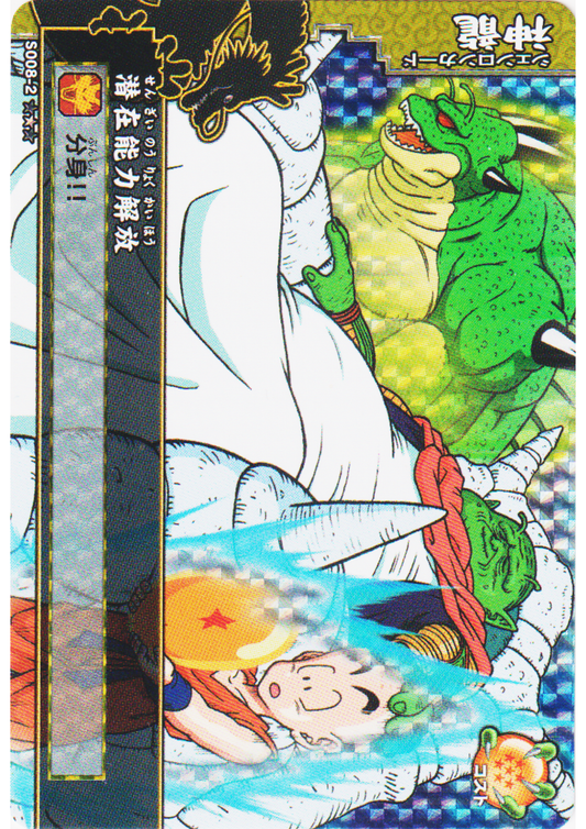 Potential Unleashed (Shenron Card) S008-2 SR | DB Kaï Dragon Battlers