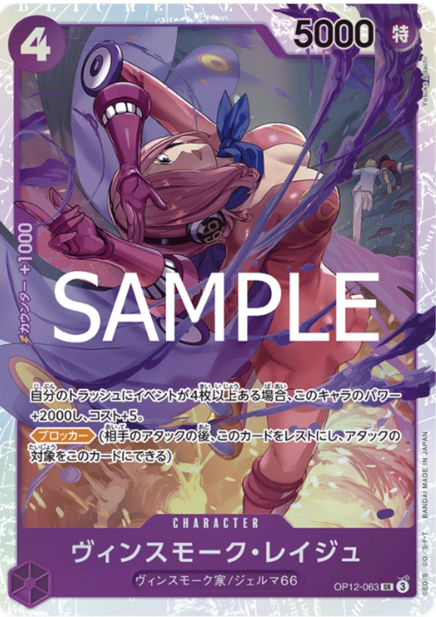 Vinsmoke Reiju OP12-063 SR | Legacy of the Master [OP-12] - ChitoroShop