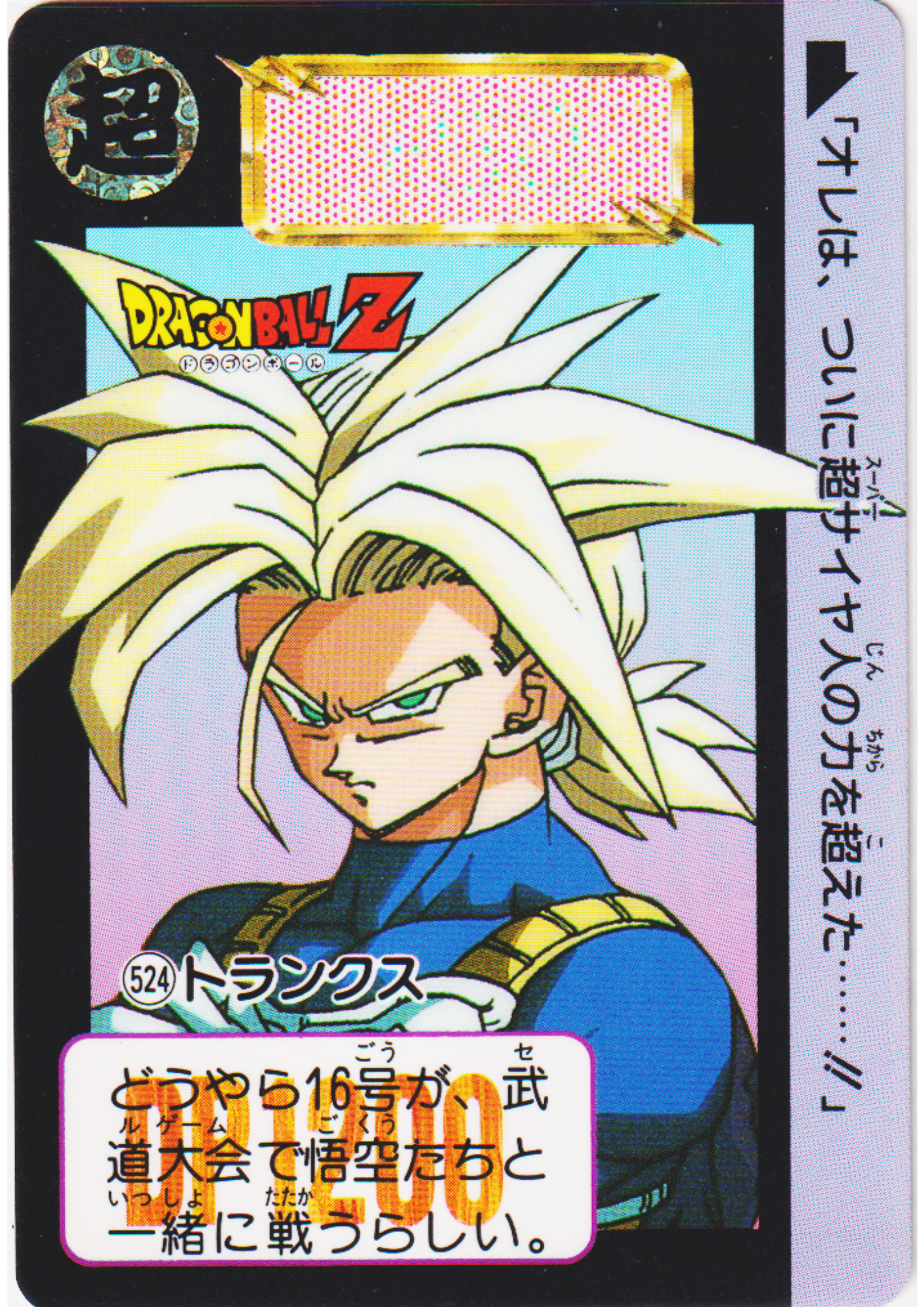 Trunks No.524 | Dragon Ball Carddass Hondan