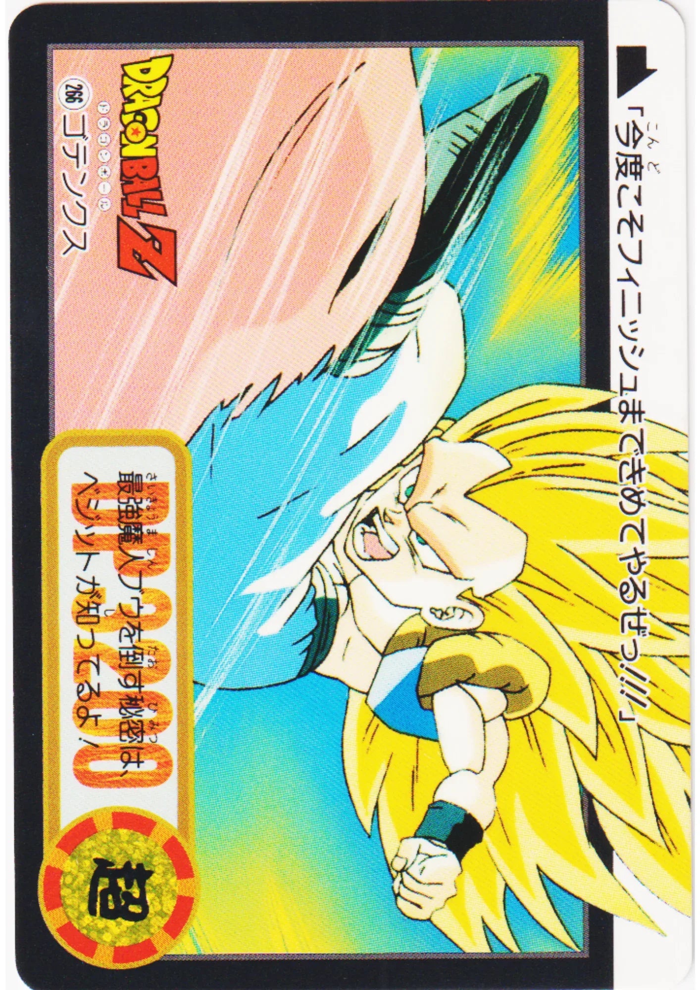Gotenks No.266 | Carddass Hondan - ChitoroShop