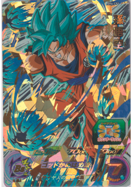 Son Goku SH6-CP1 | SDBH Promo