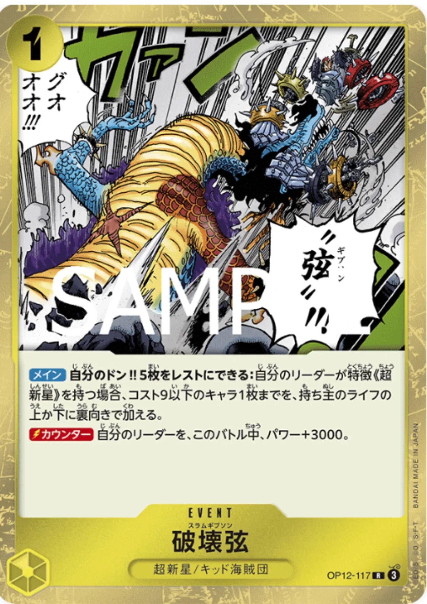 Slam Gibson OP12-117 R | Legacy of the Master [OP-12] - ChitoroShop