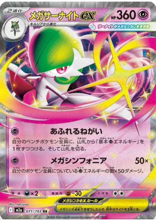 Mega Gardevoir ex 071/193 RR | Mega Dream ex M2a - ChitoroShop