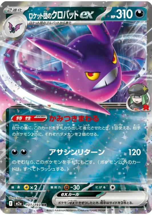 Team Rocket’s Crobat ex 101/193 RR | Mega Dream ex M2a - ChitoroShop