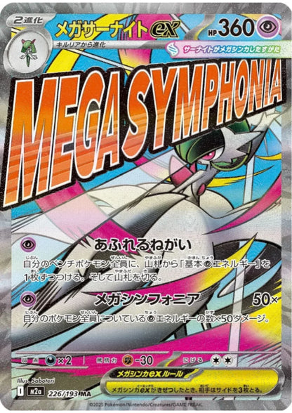 Mega Gardevoir ex 226/193 MA | Mega Dream ex M2a - ChitoroShop