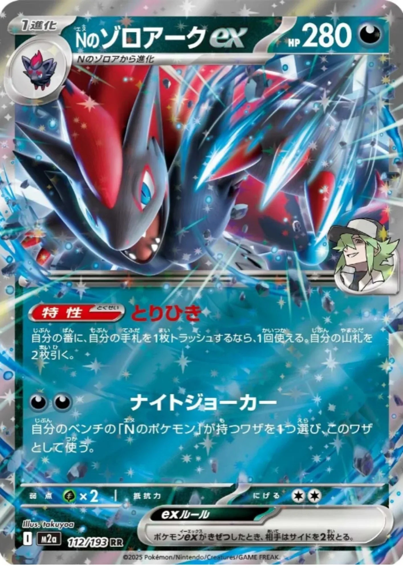 N’s Zoroark ex 112/193 RR | Mega Dream ex M2a - ChitoroShop