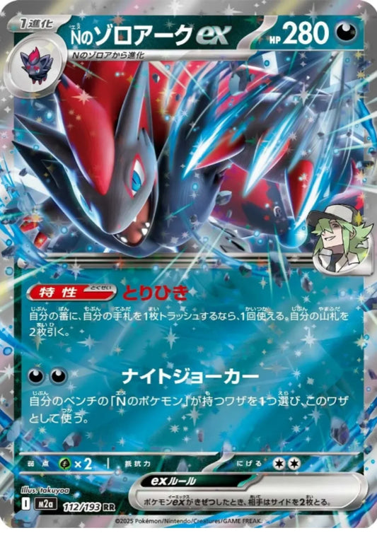 N’s Zoroark ex 112/193 RR | Mega Dream ex M2a - ChitoroShop