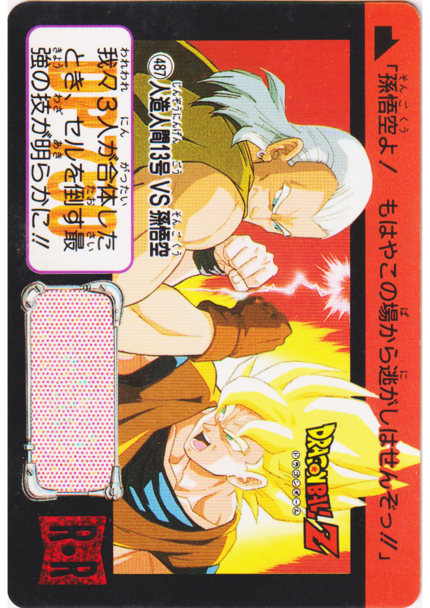 Android 13 & Son Goku  No.487 | Dragon Ball Carddass Hondan
