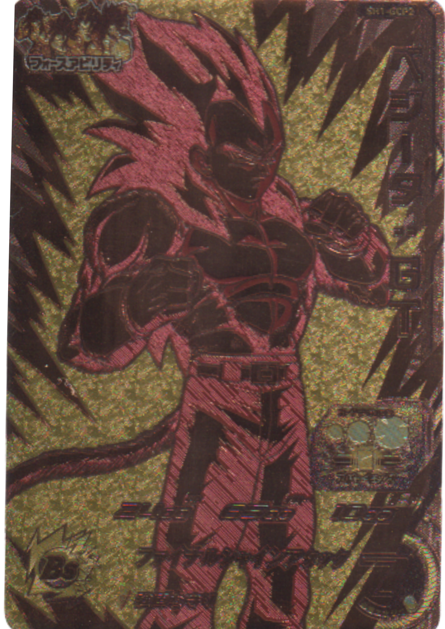 Vegeta SH1-GCP2 | Promo SDBH - ChitoroShop