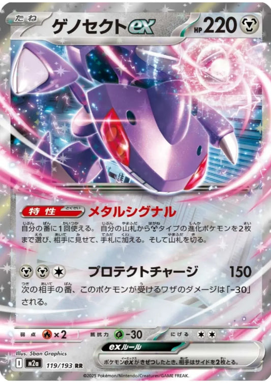 Genesect ex 119/193 RR | Mega Dream ex M2a - ChitoroShop