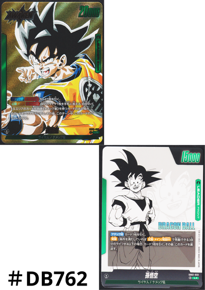 Son Goku SB02-033 L | MANGA BOOSTER 02 [SB02]