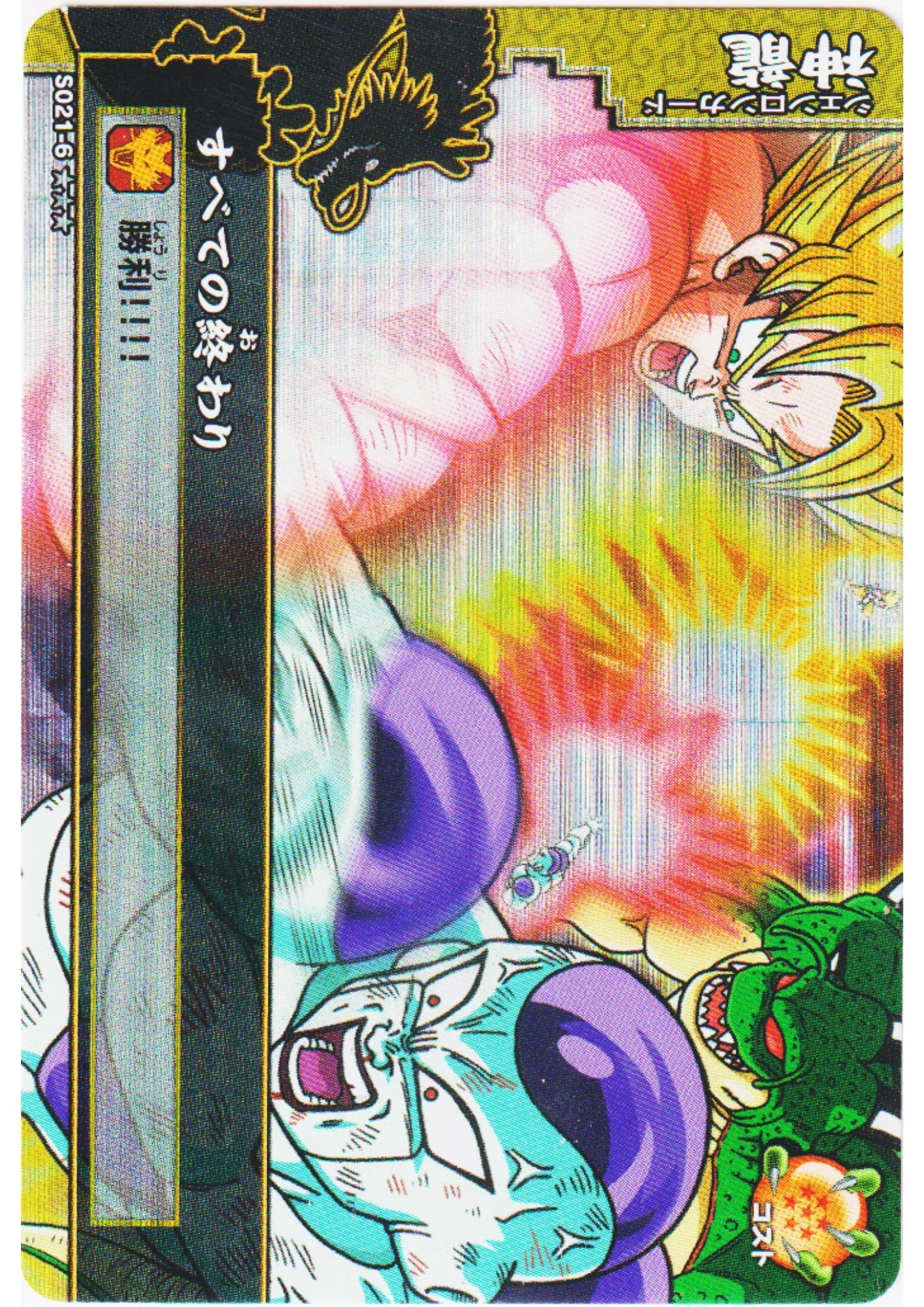 Goku & Frieza (Shenron Card) S021-6 | DB Kaï Dragon Battlers - ChitoroShop