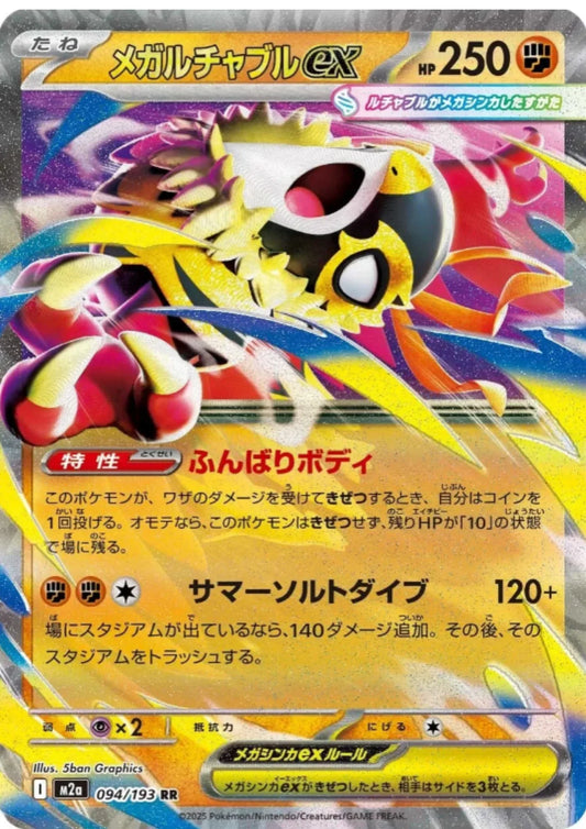 Mega Hawlucha ex 094/193 RR | Mega Dream ex M2a - ChitoroShop