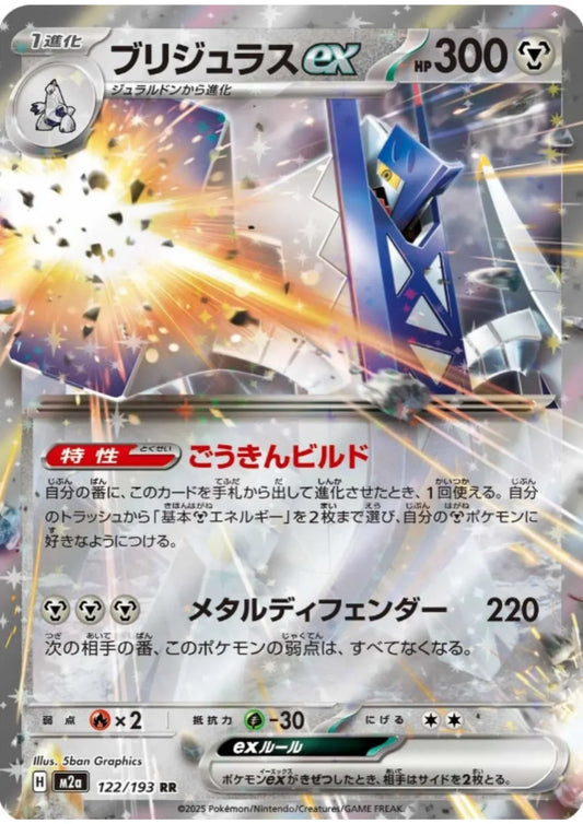 Iron Boulder ex 122/193 RR | Mega Dream ex M2a - ChitoroShop