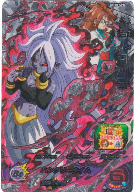 Android 21 UM10-CP8 | SDBH Promo