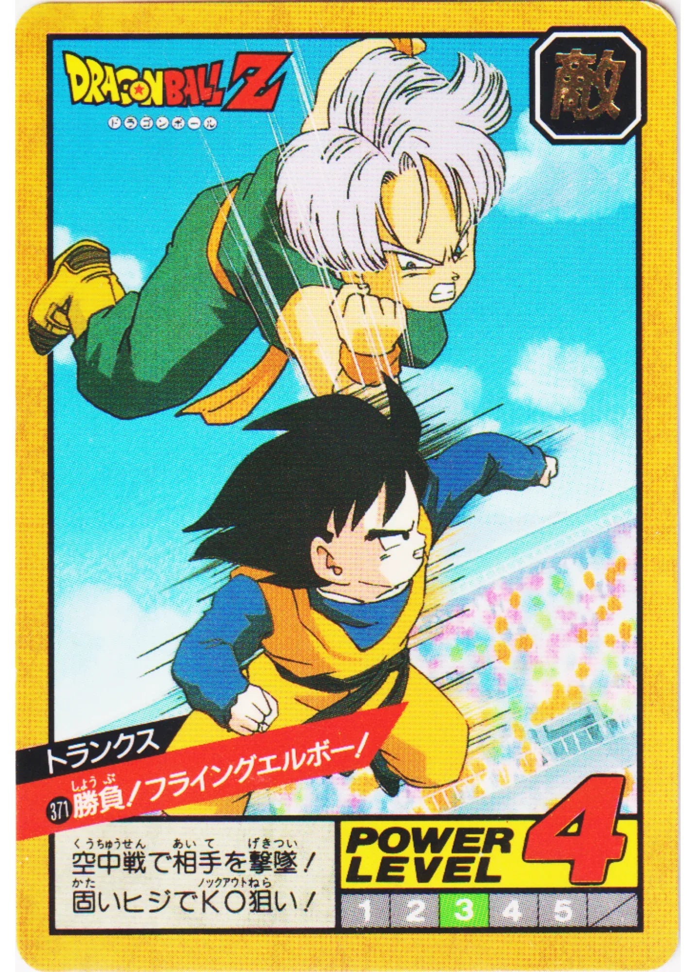Trunks No.371 | Dragon Ball Super Battle Part 9 - ChitoroShop