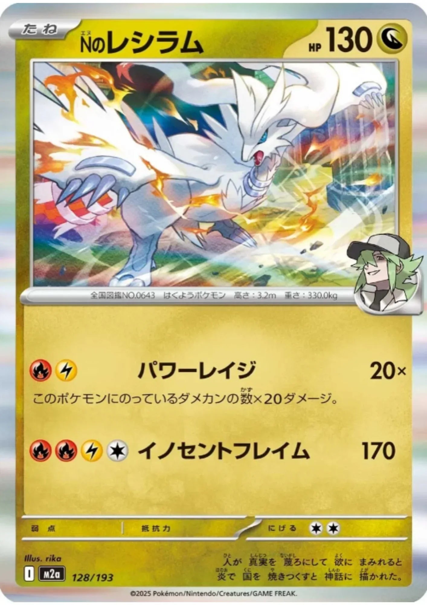N’s Reshiram 128/193 | Mega Dream ex M2a - ChitoroShop