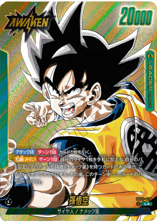 Son Goku SB02-033 L | MANGA BOOSTER 02 [SB02]