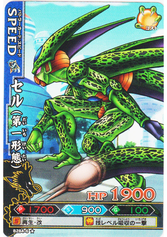 Cell B284-6 | DB Kaï Dragon Battlers - ChitoroShop