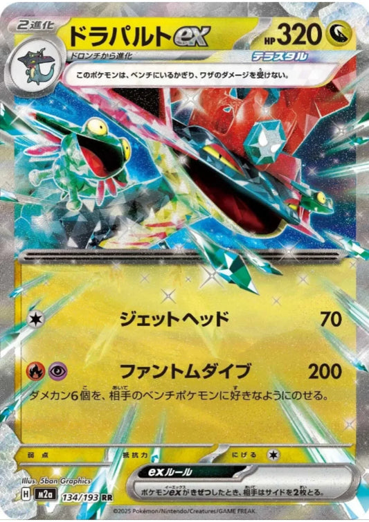 Dragapult ex 134/193 RR | Mega Dream ex M2a - ChitoroShop