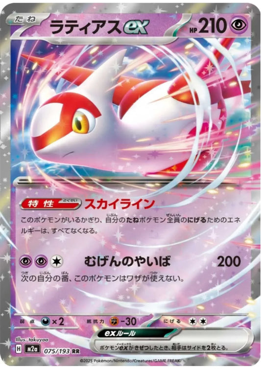 Latias ex 075/193 RR | Mega Dream ex M2a - ChitoroShop