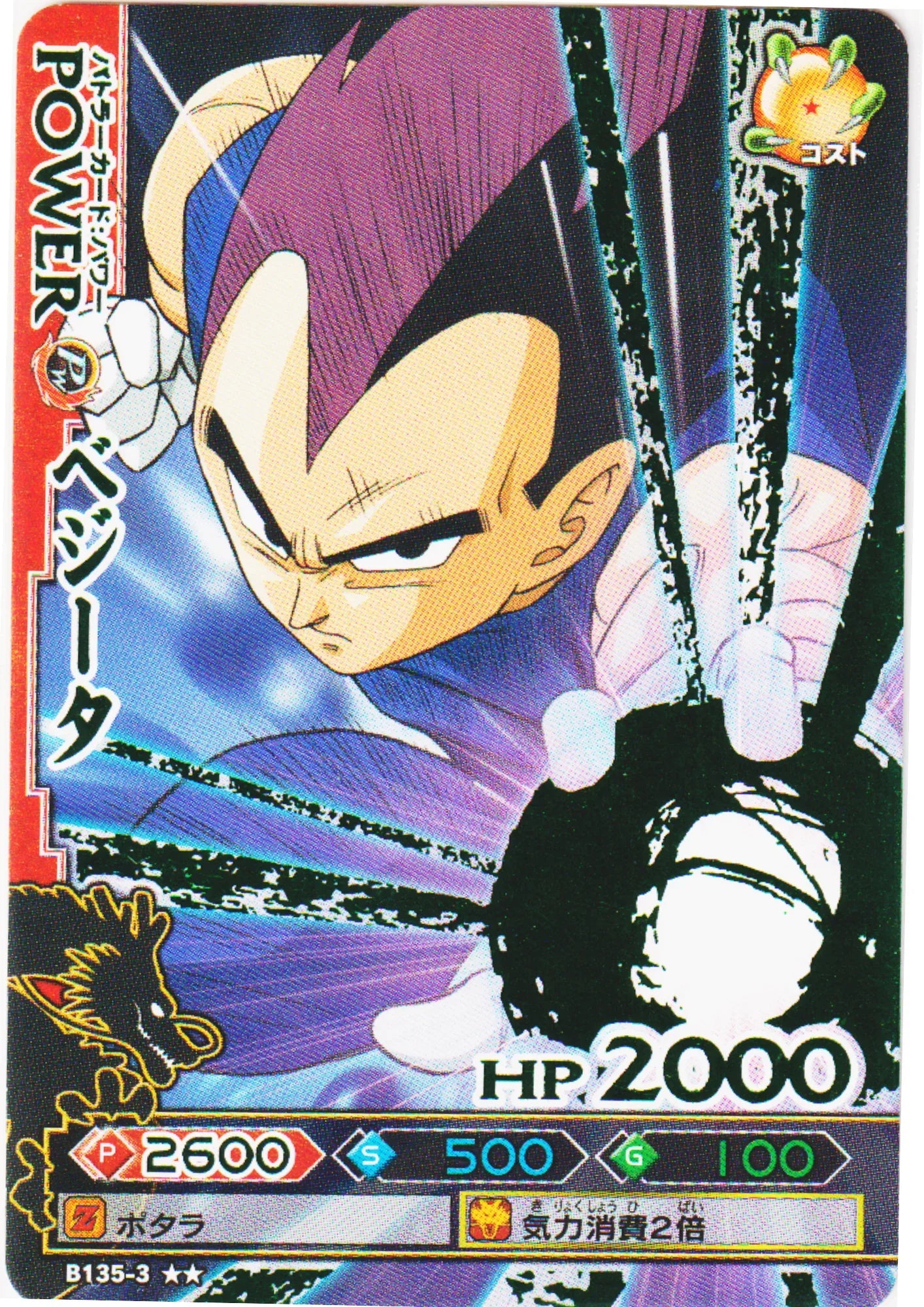Vegeta B135-3 R | DB Kaï Dragon Battlers - ChitoroShop