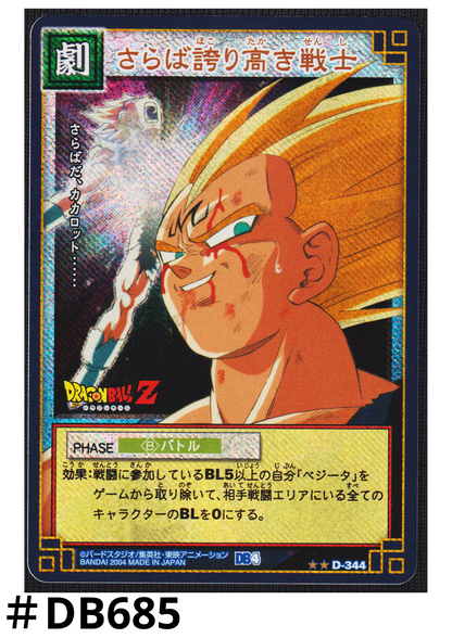 Farewell proud warrior D-344 | Dragon Ball Card Game