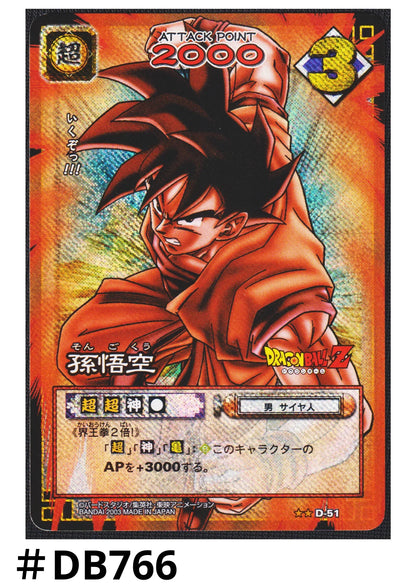 Son Goku D-51 | Dragon Ball Gard Game - ChitoroShop