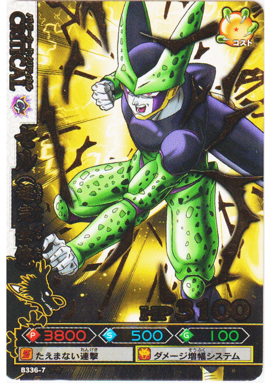 Cell B336-7 | DB Kaï Dragon Battlers - ChitoroShop