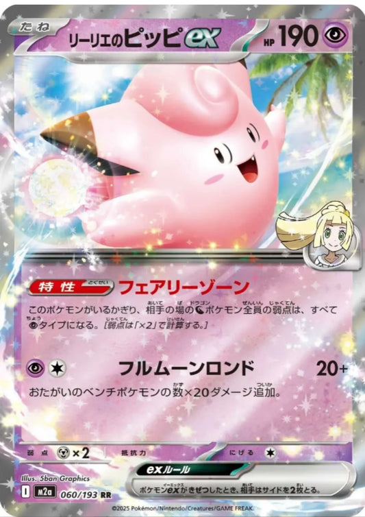 Lillie’s Clefairy ex 060/193 RR | Mega Dream ex M2a - ChitoroShop