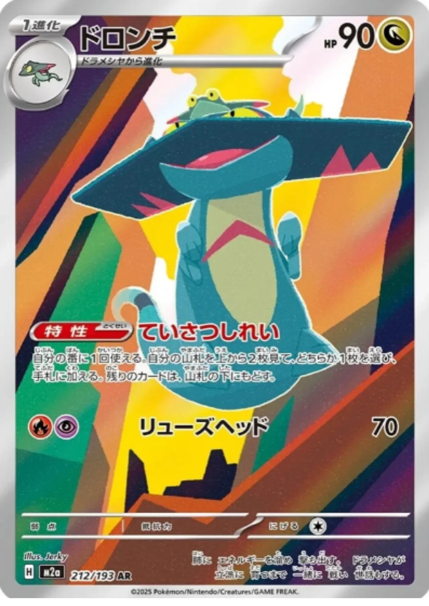 Drakloak 212/193 AR | Mega Dream ex M2a - ChitoroShop