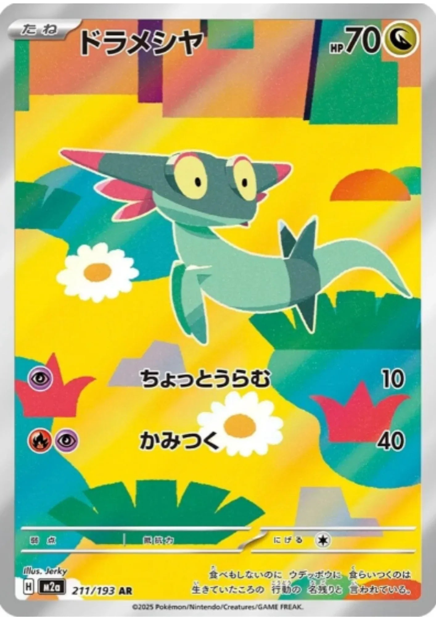Dreepy 211/193 AR | Mega Dream ex M2a - ChitoroShop