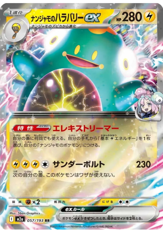 Iono’s Bellibolt ex 057/193 RR | Mega Dream ex M2a - ChitoroShop