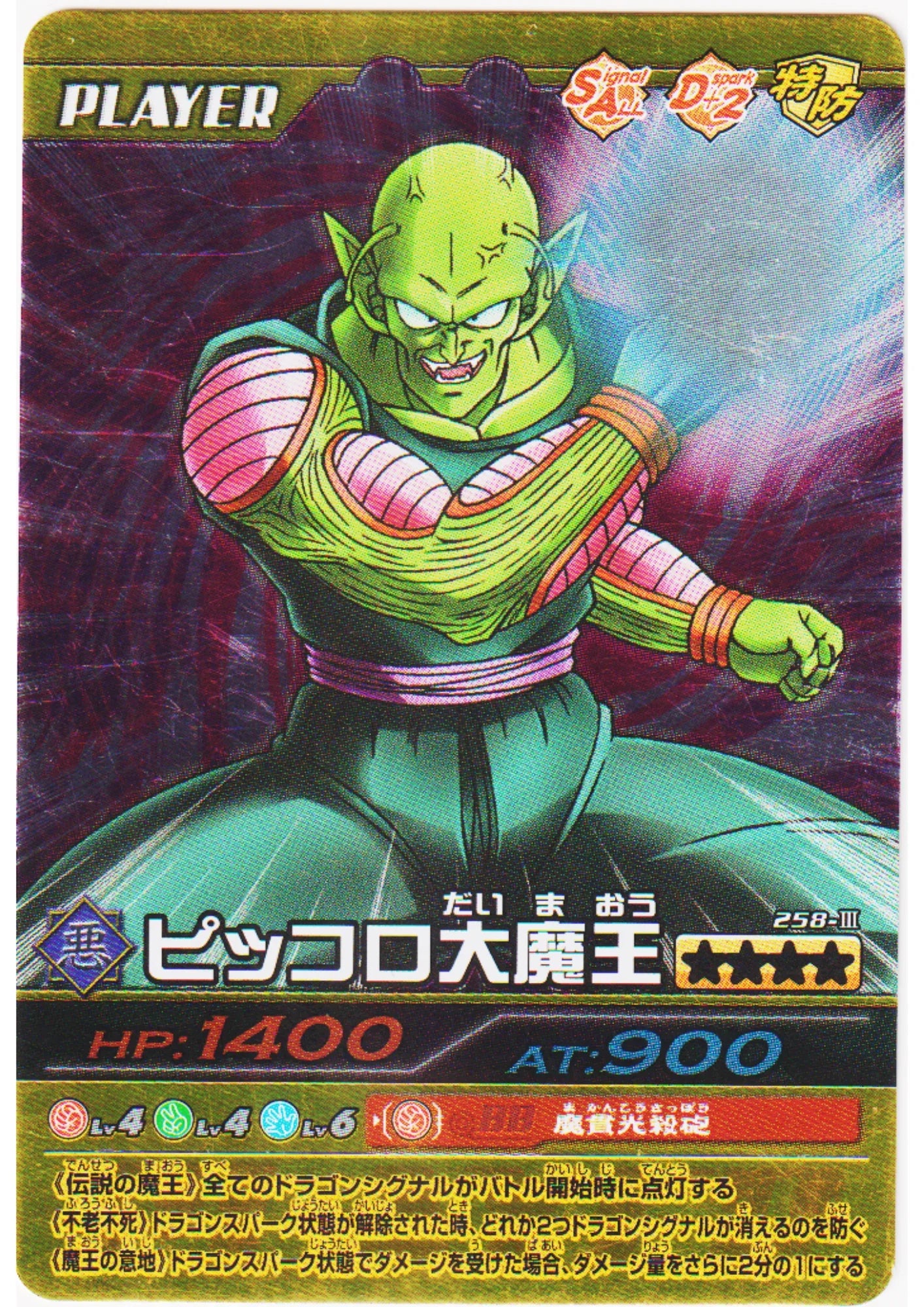 King Piccolo 258-III (Foil) | Dragon Ball Z Bakuretsu Impact - ChitoroShop