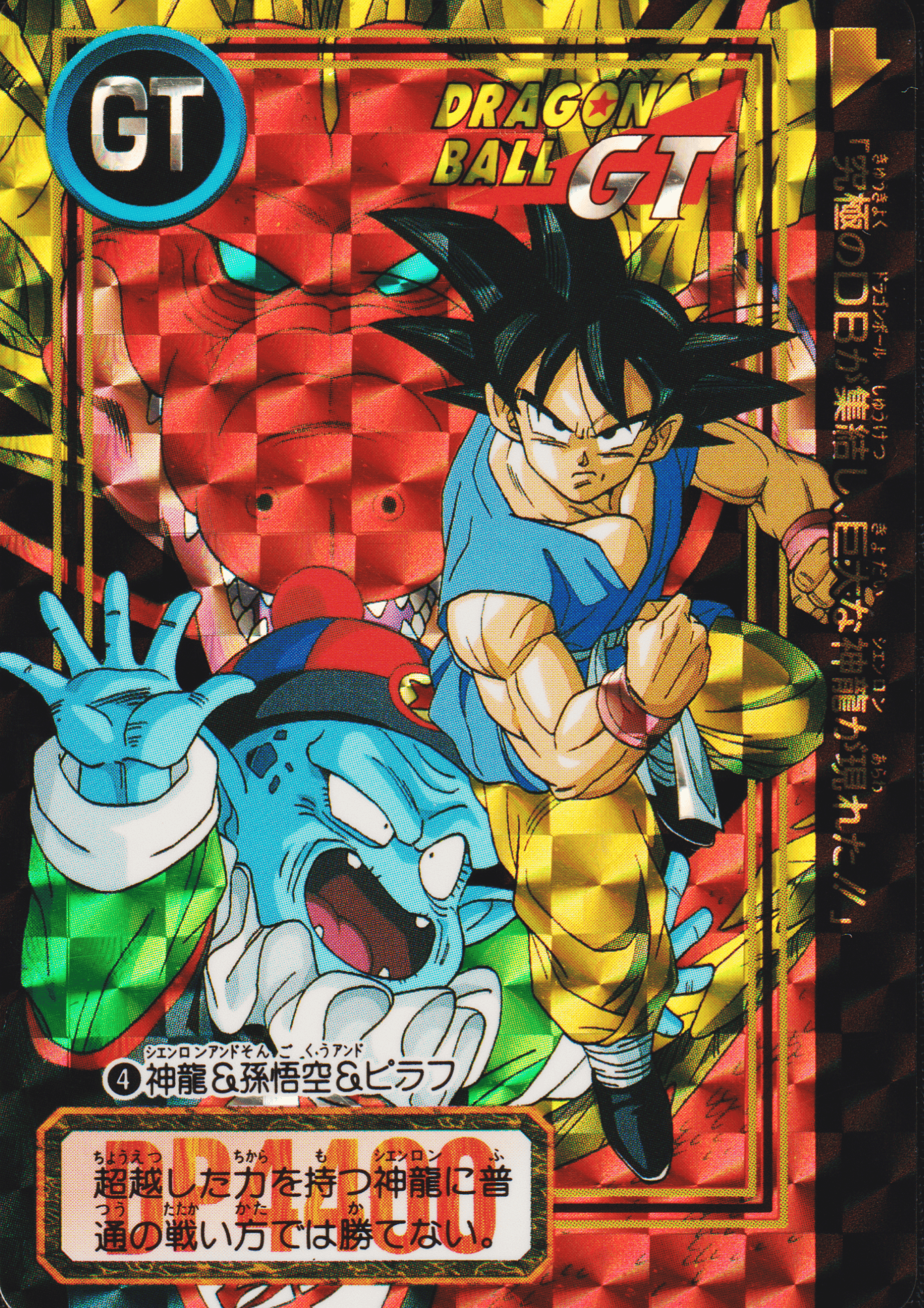 Shenron & Son Goku & Pilaf No.4 | Carddass Hondan