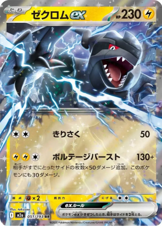 Zekrom ex 051/193 RR | Mega Dream ex M2a - ChitoroShop