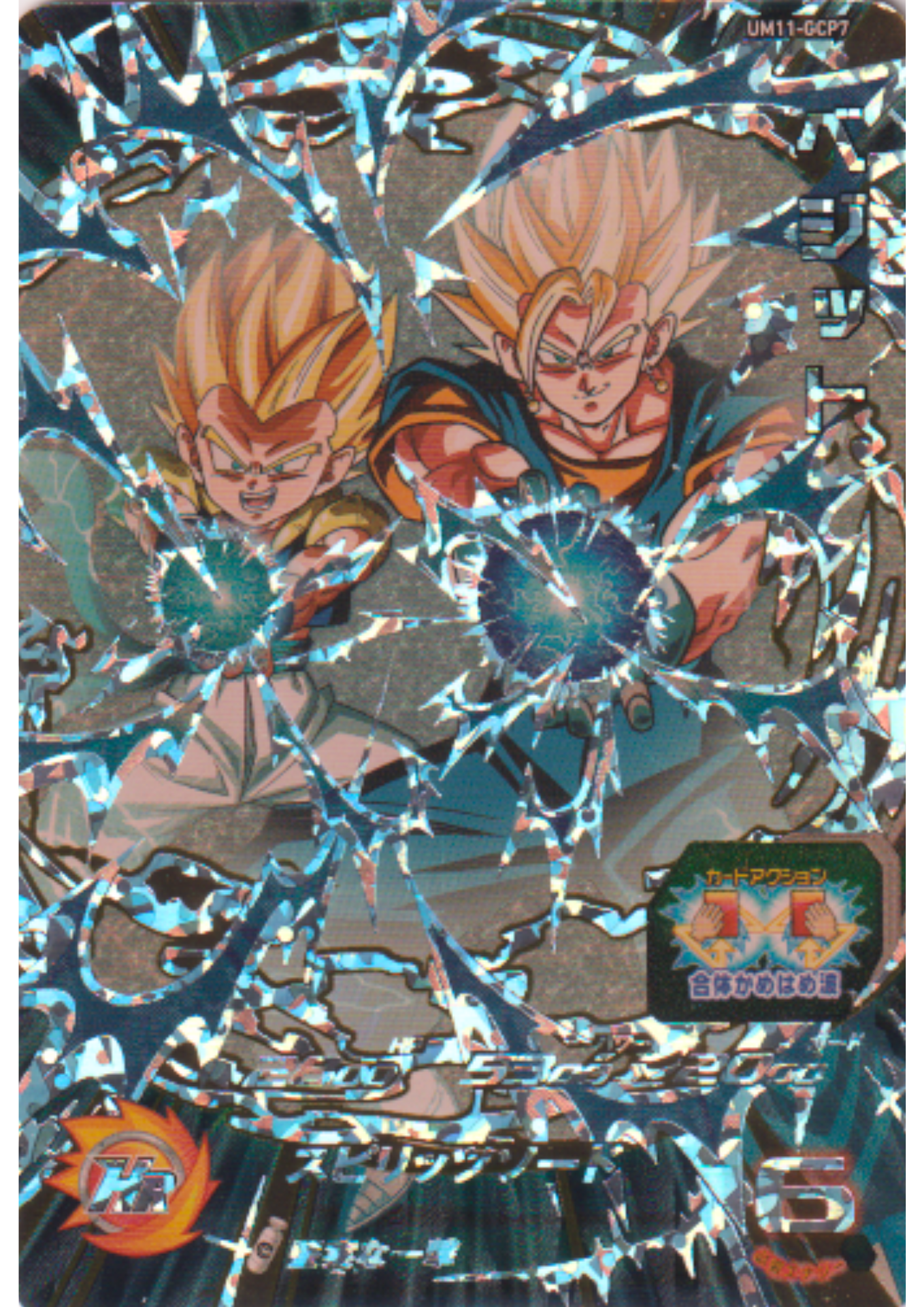 Vegito UM11-GCP7 | SDBH Promo