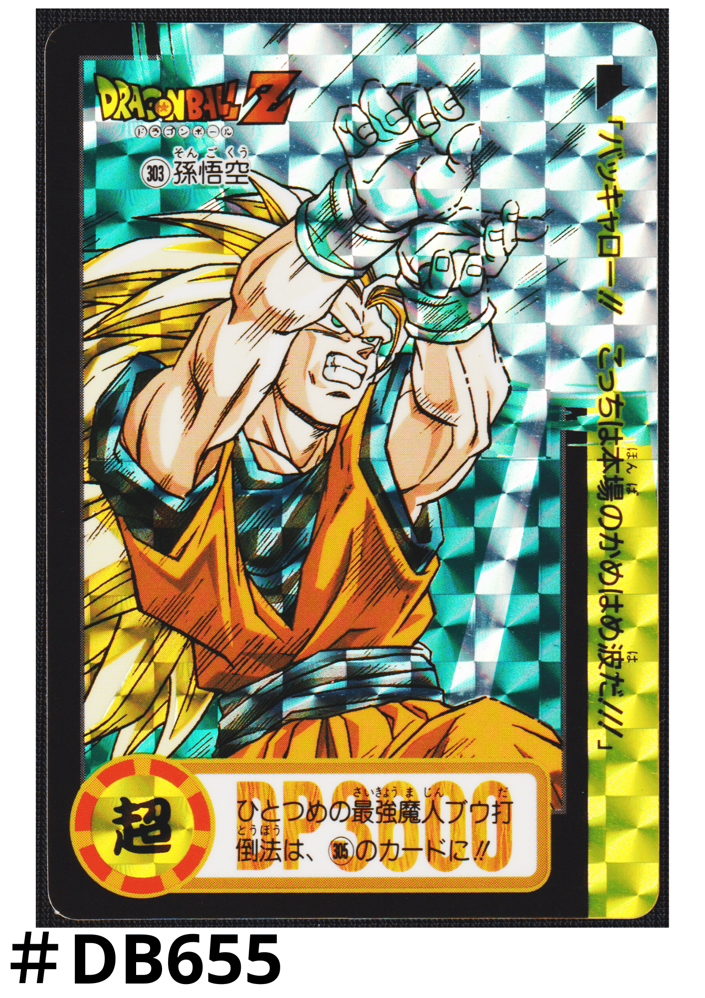Son Goku No.303 | Carddass Hondan